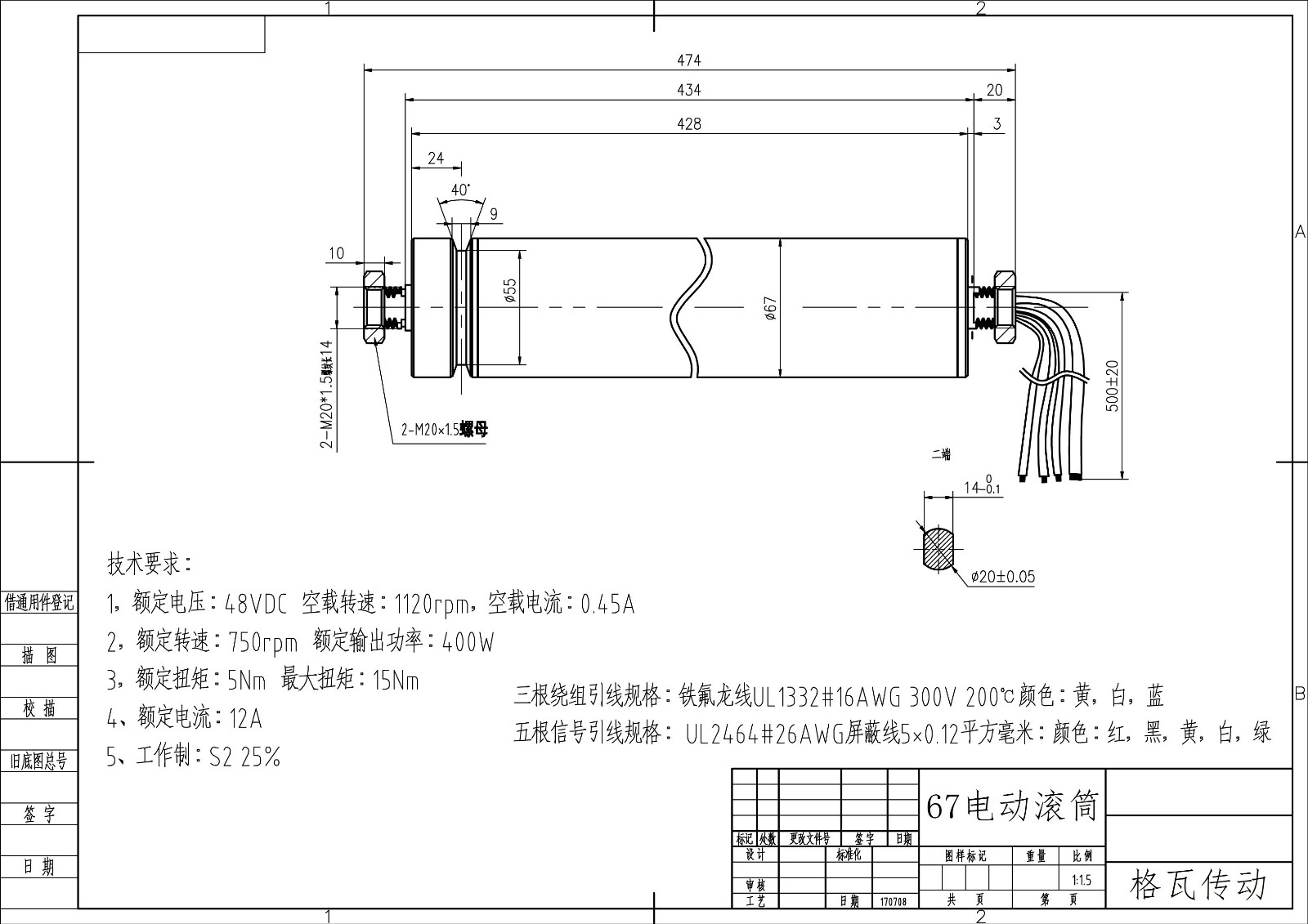 w67伺服滾筒電機外形圖170708(1).jpg